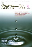 治安フォーラム 6月号 (発売日2014年05月05日) 表紙