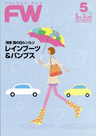 フットウエアプレス 2014/05/01 (発売日2014年05月01日) 表紙