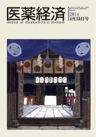 医薬経済 1466号 (発売日2014年04月15日) 表紙