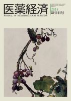 医薬経済 1467号 (発売日2014年05月01日) 表紙
