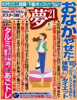 夢21 2014年6月号 (発売日2014年05月01日) 表紙