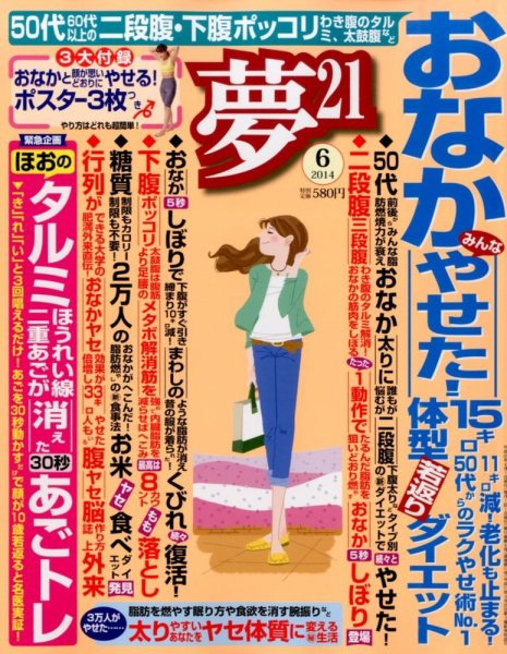 夢21 2014年6月号 (発売日2014年05月01日) 表紙