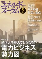 エネルギーフォーラム 表紙