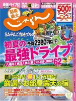 関東・東北じゃらん 6月号 (発売日2014年05月01日) 表紙