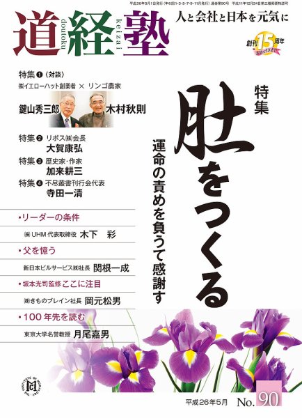 道経塾 90号 (発売日2014年05月01日) 表紙