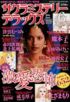 サクラミステリーデラックス 2014年6月号 表紙