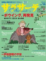 サラサーテ 2014年6月 (発売日2014年05月02日) | 雑誌/定期購読