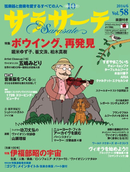 サラサーテ 2014年6月 (発売日2014年05月02日) 表紙