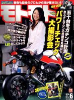 モトモト 2014年6月号 表紙