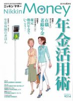 ニッキンマネー 2014年6月号 (発売日2014年05月02日) 表紙