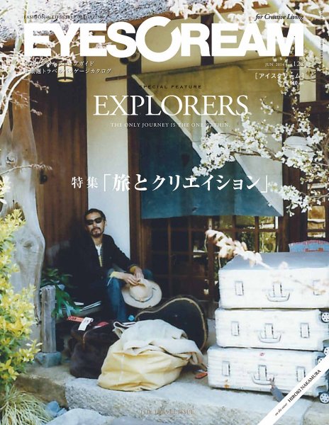 EYESCREAM（アイスクリーム） 2014年6月号 (発売日2014年05月01日) 表紙