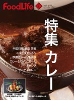 FoodLife（フードライフ） 5月号 表紙
