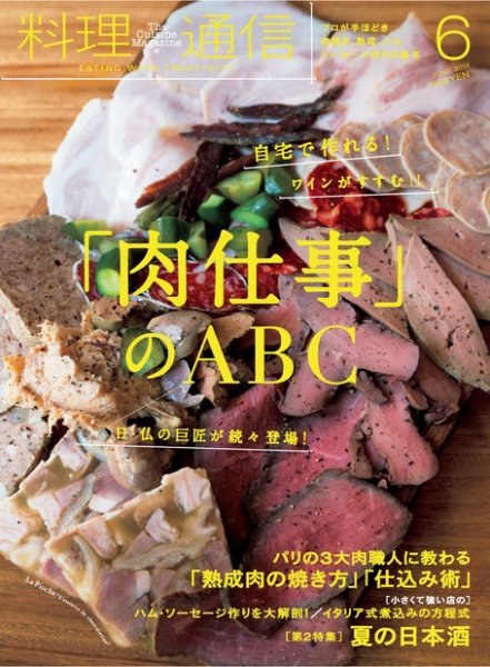 料理通信 2014年6月号 (発売日2014年05月07日) 表紙