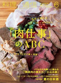 雑誌 定期購読の予約はfujisan 雑誌内検索 作り方 が料理通信の14年05月07日発売号で見つかりました