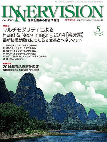 INNERVISION（インナービジョン） 2014年5月号 (発売日2014年05月01日) 表紙