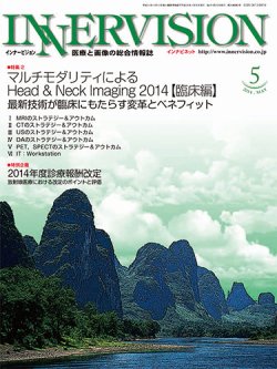臨床放射線 2014年 05月号 [雑誌] [雑誌]