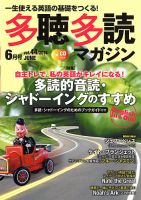 多聴多読マガジン 2014年6月号 表紙