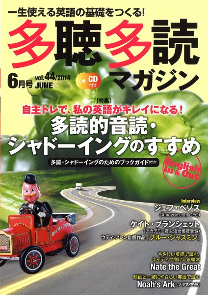 多聴多読マガジン 2014年6月号 (発売日2014年05月07日) 表紙