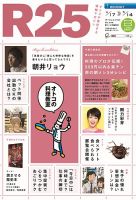 R25 14/04/17号 (発売日2014年04月18日) 表紙