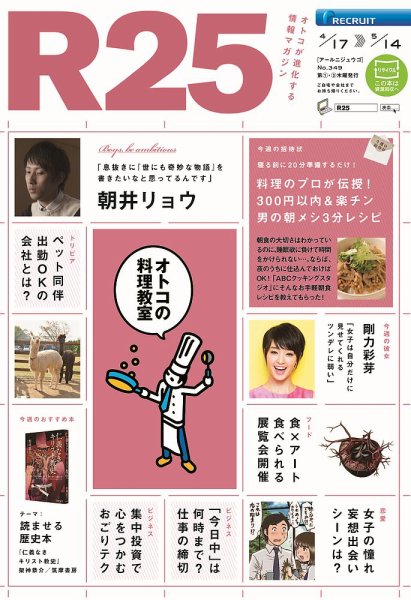 R25 14/04/17号 (発売日2014年04月18日) 表紙
