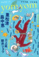 yom yom 2014年6月号 (発売日2014年05月01日) 表紙