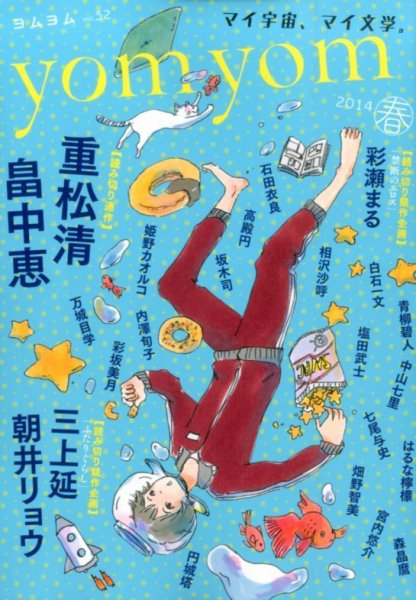 yom yom 2014年6月号 (発売日2014年05月01日) 表紙