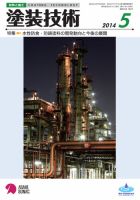塗装技術 2014年5月号 表紙