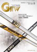ゴルフ エコノミック ワールド 5月号 (発売日2014年05月01日) 表紙