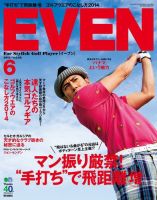 EVEN（イーブン） Vol.68 表紙