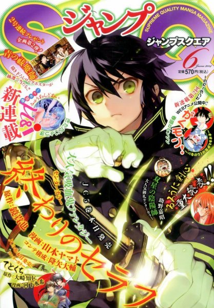 ジャンプ SQ. （スクエア） 2014年6月号 (発売日2014年05月02日) 表紙