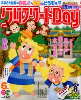 クロスワードDay 2014年6月号 表紙