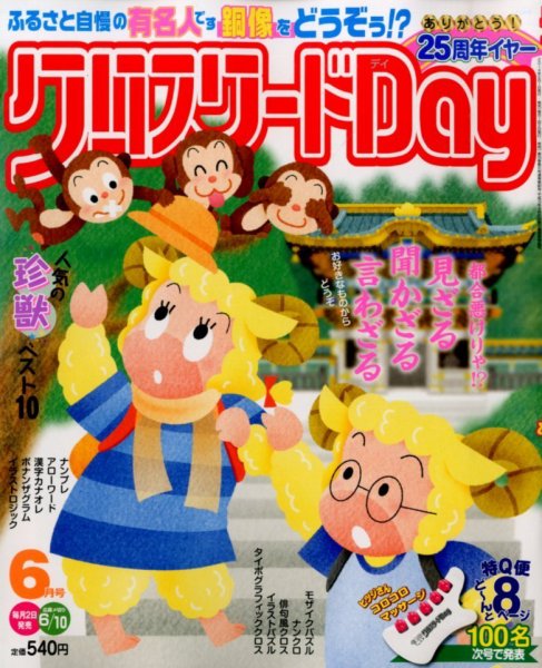 クロスワードDay 2014年6月号 (発売日2014年05月01日) 表紙