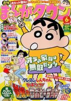 月刊まんがタウン 2014年6月号 (発売日2014年05月02日) 表紙