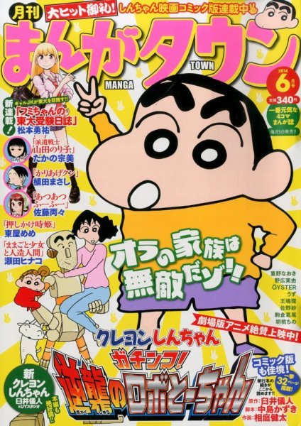 月刊まんがタウン 2014年6月号 (発売日2014年05月02日) 表紙