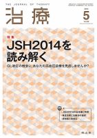 治療 2014年5月号 表紙