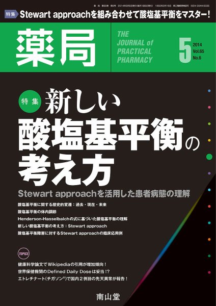 薬局 2014年5月号 (発売日2014年05月05日) 表紙