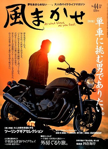 風まかせ No.44 (発売日2014年05月07日) | 雑誌/電子書籍/定期購読の予約はFujisan