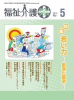福祉介護テクノプラス 2014年5月号 (発売日2014年05月01日) 表紙