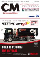 コマーシャルモーター ５月号 (発売日2014年05月01日) 表紙