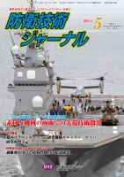 防衛技術ジャーナル 5月号 表紙
