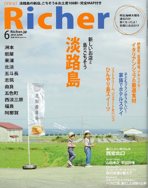 Richer(リシェ) 2014年6月号 (発売日2014年05月02日) 表紙