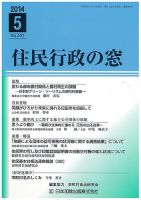 住民行政の窓 402 (発売日2014年05月05日) 表紙