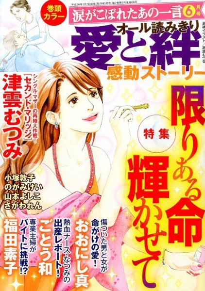 涙がこぼれたあの一言 2014年6月号 (発売日2014年05月07日) 表紙