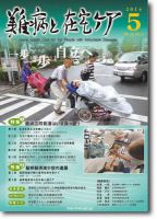 難病と在宅ケア Vol.20 No.２ 表紙