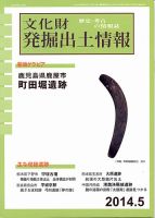 文化財発掘出土情報 5月号 表紙