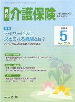 月刊介護保険 2014年05月01日発売号 表紙