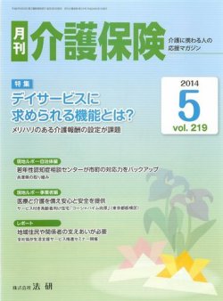 コレクション 介護 保険 雑誌