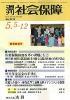 週刊社会保障 表紙