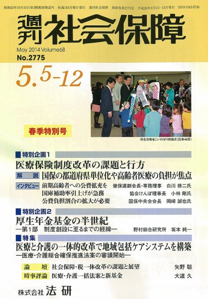 週刊社会保障 2014年05月01日発売号 表紙