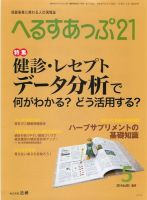 へるすあっぷ21 2014年05月01日発売号 表紙